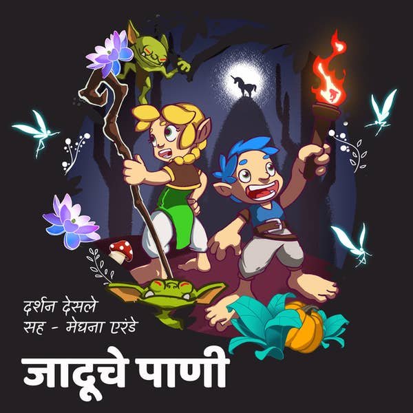 Jaduche Pani audiobook cover