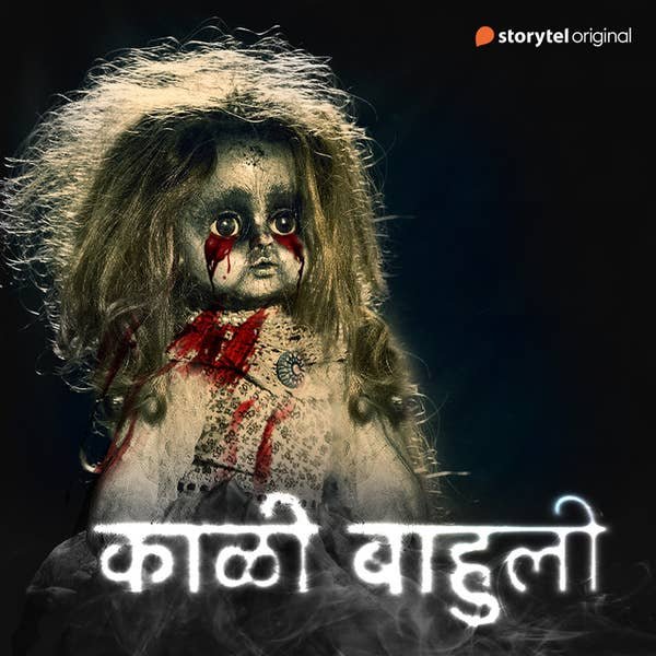 Kali Bahuli audiobook cover