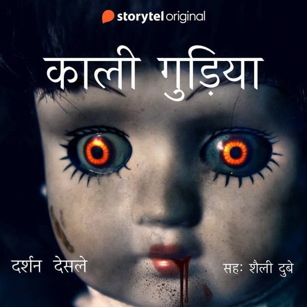 Kali Gudiya audiobook cover