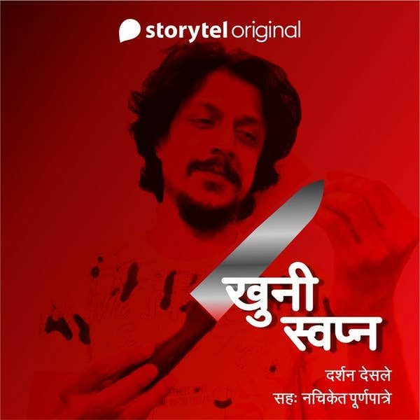 Khuni Swapna audiobook cover