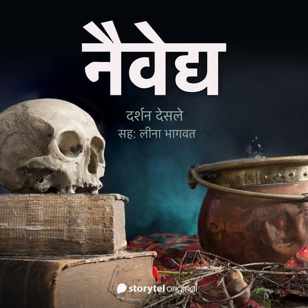 Naivedya audiobook cover