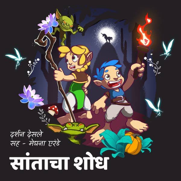 Santa cha Shodh audiobook cover