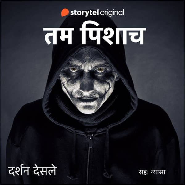 Tam Pishach audiobook cover