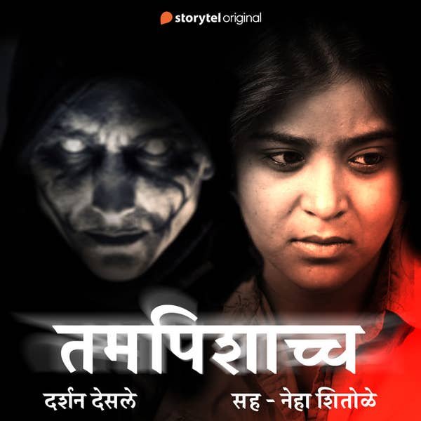 Tamapishaccha audiobook cover