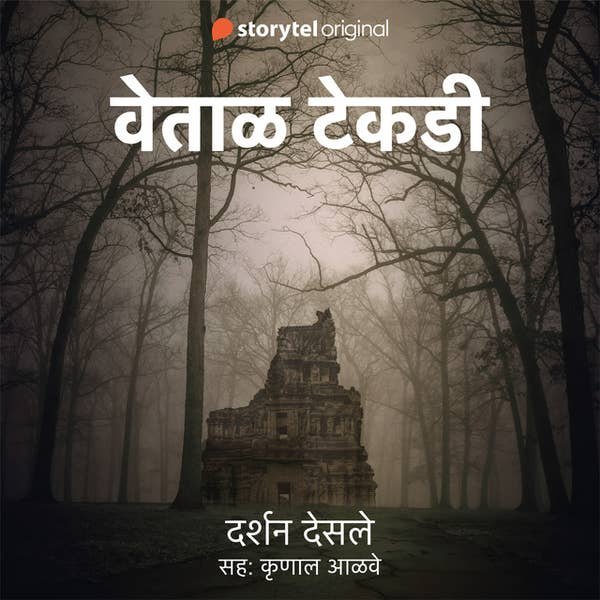 Wetaal Tekadi audiobook cover