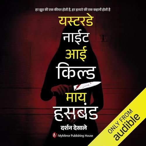 Yesterday Night I Killed My Husband — Hindi audiobook