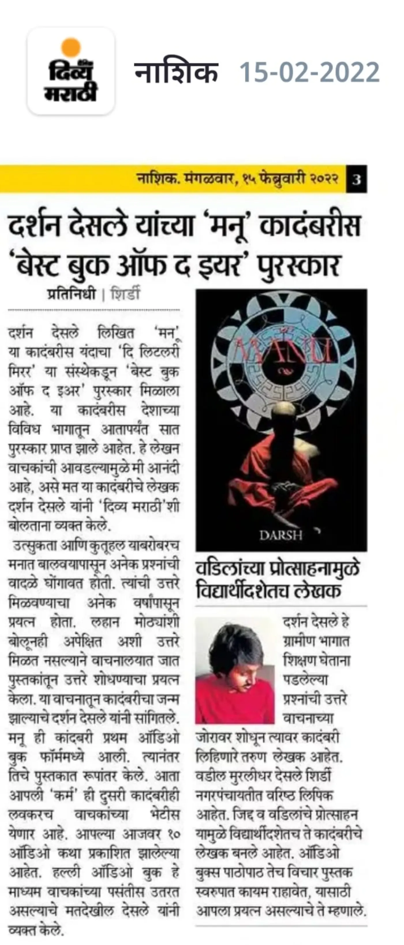 Divya Marathi, February 2022 — Manu award coverage