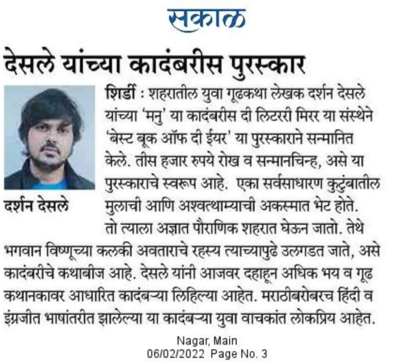 Sakal, February 2022 — Manu wins Best Book of the Year